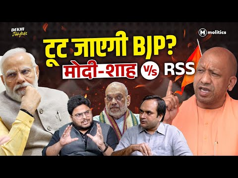 BJP में भयंकर फूट, क्यों नहीं चुने जा रहे नए अध्यक्ष? | BJP President | Dekhi Jaayegi