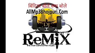 Download lagu Bindiya Bole Kya Bole[Dj Remix]New Latest Shadi Special Old Is Gold Dj Song Remix By Dj Rupendra mp3