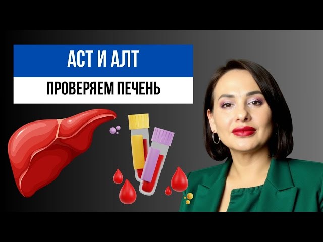 Какие Показатели Алт И Аст При Раке Печени