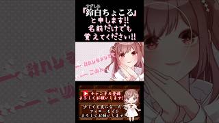 【ちょこるんが】#可愛くてごめん /#honeyworks #ちゅーたん #高嶺のなでしこ 【#歌ってみた 】#cover #歌い手 #オリジナルmv #shorts #short
