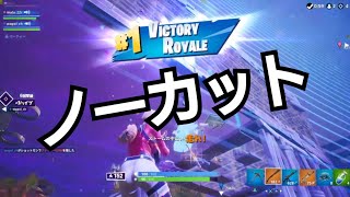 【フォートナイト】ノーカット編集で口悪友人と備後弁フォートナイト