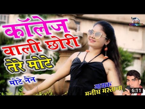 hcollege wali chhori tere mote mote aaja gori copy pe chal wale mero pen#college wali chhori ham DJ