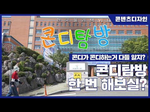 뛰어서 콘디과 속으로