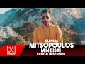 Γιάννης Μητσόπουλος - Μην Είσαι | Min Eisai (Official Music Video) Γιάννης Μητσόπουλος - Μην Είσαι | Min Eisai (Official Music Video)