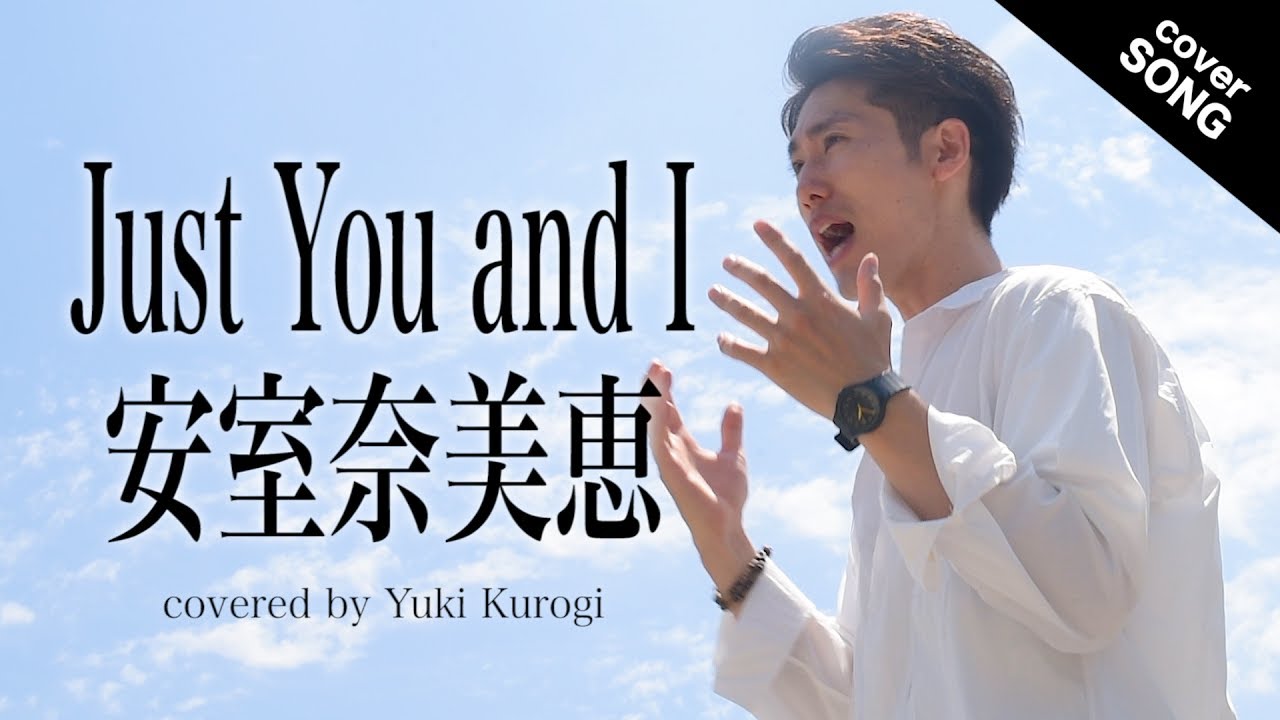 Download フル歌詞付き Just You And I 安室奈