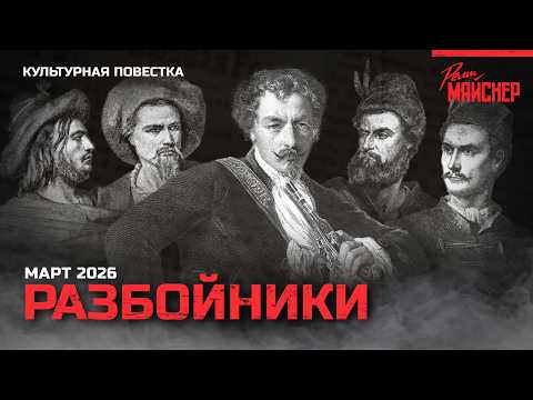 Разбойники