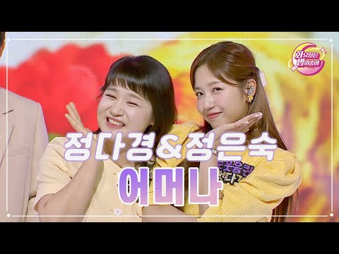 정다경&정은숙 - 어머나 화요일은 밤이 좋아 81화 230822 방송