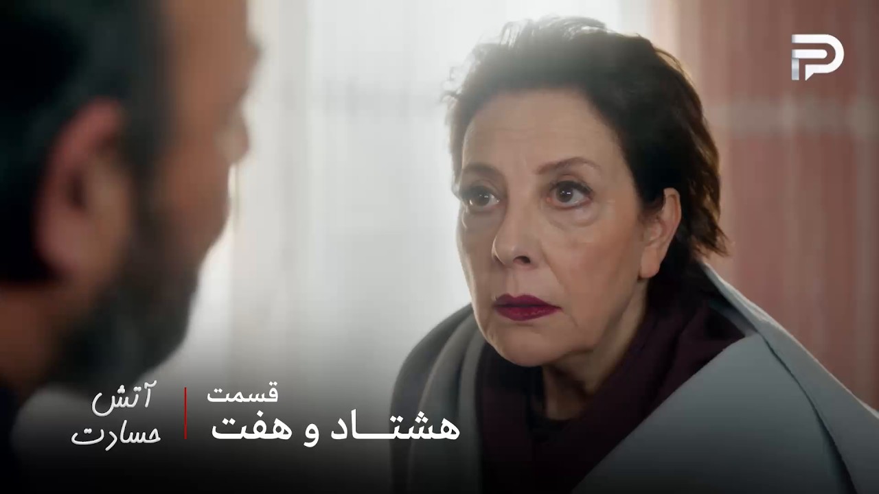 سریال ترکی " آتش حسادت " | قسمت 87 | مدیحا خانم در موقعیت خیلی بدی قرار گرفته