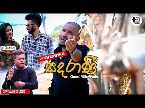 Maali Ma Sandarani (මාලී ම සදරාණී )- Chamil Wijenayaka Official Music Video | sky cinema
