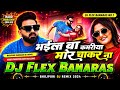 Tabe Bhail Ba Kamariya Mor Chakar Na Pawan Singh Dj Remix Song Viral Song Dj Flex Banaras