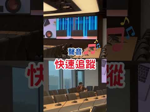 台肥南港總部設置 BOSCH CCS1000D 專業會議麥克風，聲音追蹤功能一鍵發表言論，235吋客製化LED電視牆，清楚簡報內容 #30秒給你新方向 #Bosch #會議麥克風 #客製化LED電視牆