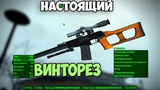 Fallout4 ВИНТОРЕЗ 2.0 ►МОД