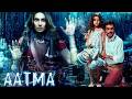 Aatma Full Movie NEW RELEASE Bipasha Basu Nawazuddin Siddiqui Jaideep Ahlawat