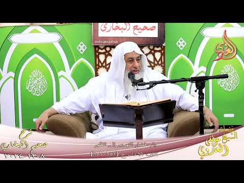  النور الساري ـ البخاري ( 219 ) باب فضل التهجير إلى الظهر ـ الشيخ مصطفى العدوي  تاريخ 8  12 2024 