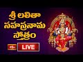 LIVE శ్రీ లలితా సహస్రనామ స్తోత్రం Sri Lalitha Saha