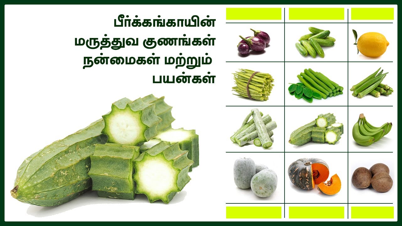 பீர்க்கங்காய் | கூட்டு | கடையல் | தோல் துவையல் | குழம்பு | பொரியல் | சட்னி | சாம்பார் | கிரேவி