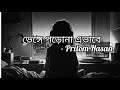 ভেঙ্গে পড়োনা এভাবে। Bhegne porona ebhabe. Pritom Hasan. Lyrics song.