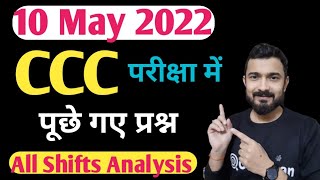 CCC 10 May 2022 Questions : ccc previous question answer | ccc exam preparation