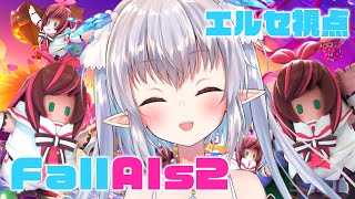 ��#FallAIs2�ۤ�뵤����������������🔥��̤ˤʤäƥ��������˹��򤷤����ġ����륻����