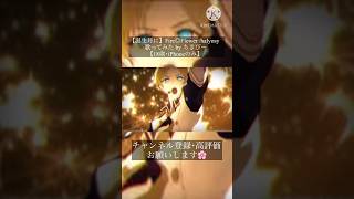 【誕生月に】Fire◎Flower /halyosy 歌ってみた by ちきぴー 【18歳･iPhoneのみ】