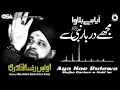 Aya Hae Bulawa Mujhe Darbar E Nabi Se Owais Raza Qadri New Naat 2020 Official OSA Islamic