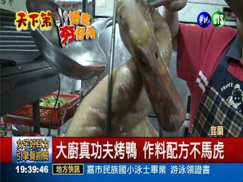 香酥脆櫻桃鴨 一鴨兩吃口齒留香