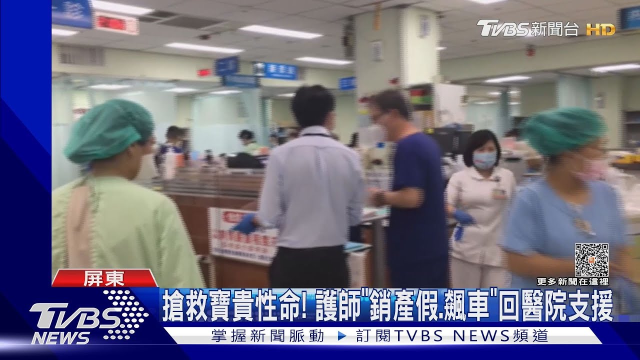 屏東榮總啟動大量傷患機制!召回150醫護救治傷患 超速不怕罰