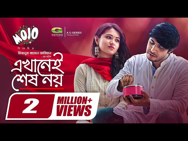 Ekhanei Sesh Noy | এখানেই শেষ নয় | Tawsif Mahbub | Tasnia Farin | Ariyan | Bangla Natok 2022