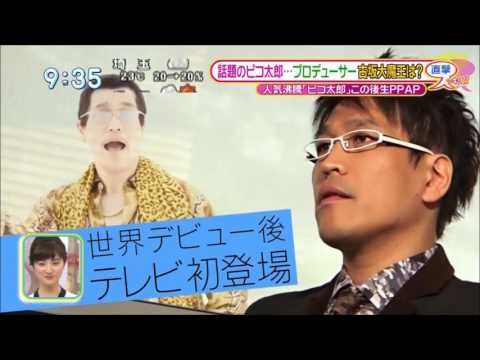 【PPAP】 PIKOTARO!古坂大魔王が語るピコ太郎の正体と謎の私生活とは