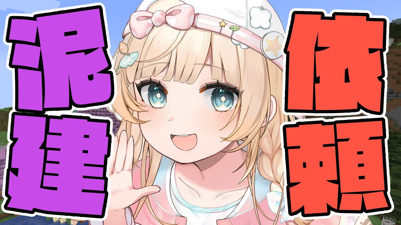 【Minecraft】泥建依頼!射的場つくるでござる🎯【風真いろは/ホロライブ】