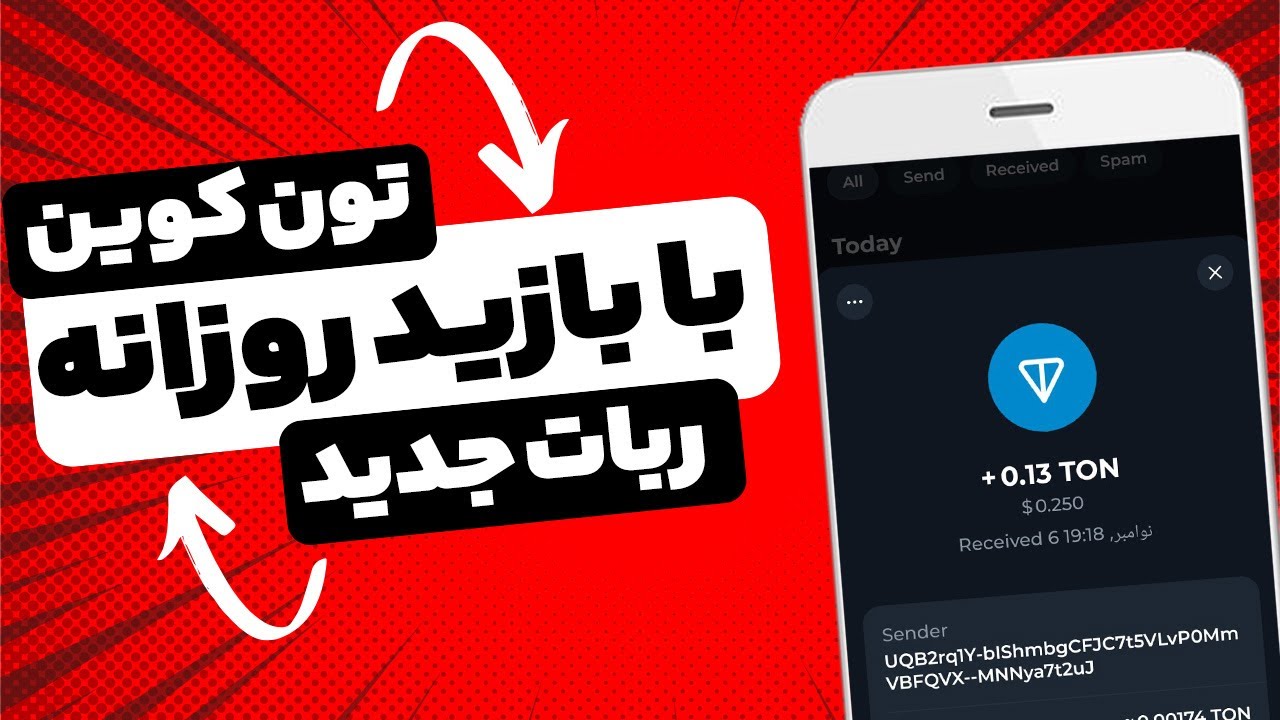 دریافت تون کوین رایگان بدون سرمایه گذاری !!! کسب درآمد دلاری با گوشی
