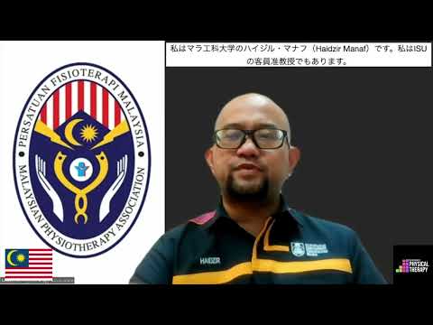 理学療法学科 【医療創生大学理学療法学科研究発表会　応援メッセージ】Mohd Haidzir Abd Manaf先生