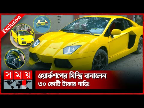 EXCLUSIVE: টয়োটা মোডিফাই করে স্পোর্টস কার! | Custom Lamborghini | Car Mechanic | Somoy TV