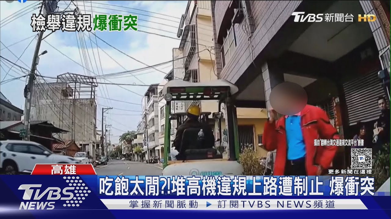吃飽太閒嗎？堆高機違規上路遭騎士制止　當街口角驚動警方