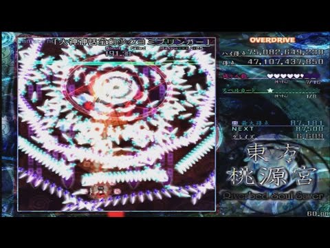 Touhou 東方桃源宮 ~ Riverbed Soul Saver - Overdrive 1CC - Reimu A - [ Download link ]