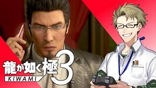 【龍が如く極3 ♯7】そろそろ出番です神田さん【初見実況】