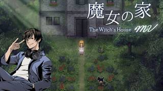 #1【魔女の家MV】夏のホラーゲーム特集 第2弾　※ネタバレあり【The Witch's House MV】
