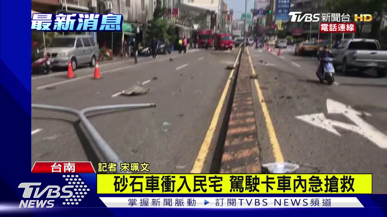 台南砂石車「衝進民宅」毀成廢鐵！駕駛卡車內搶救中