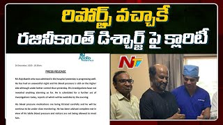 Rajinikanth Health Update : సాయంత్రం రిపోర్ట్ వచ్చాక డిశ్చార్జ్ పై క్లారిటీ ఇవ్వనున్న వైద్యులు