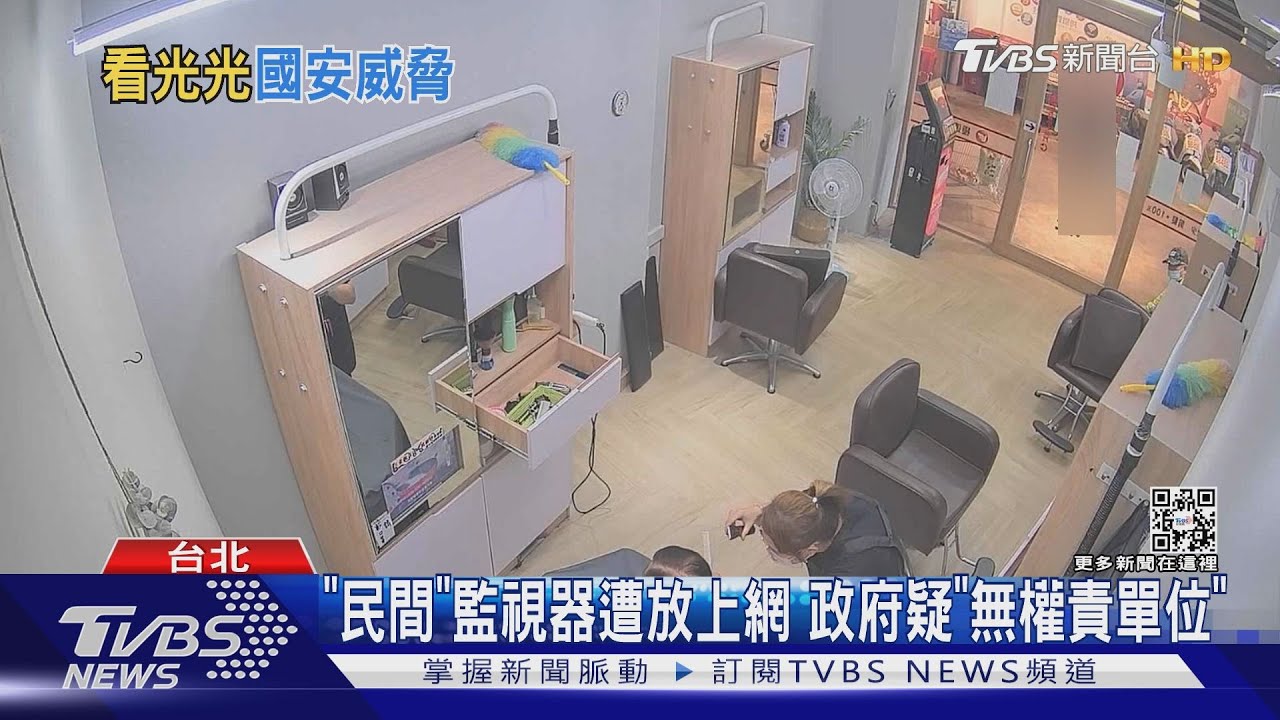 隱私看光！　「住家睡、辦公作帳、按摩」全放上網