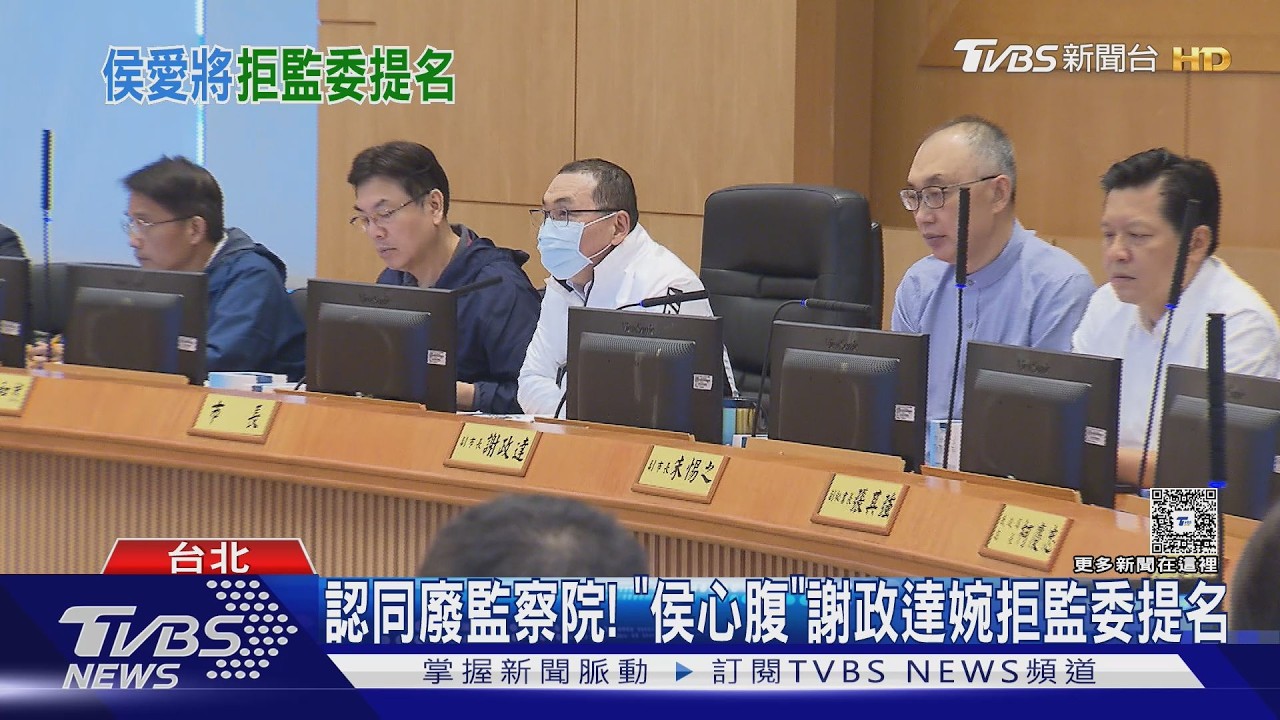 影音/認同廢監察院! 「侯心腹」謝政達婉拒監委提名