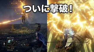 ELDEN RING　ラスボス撃破