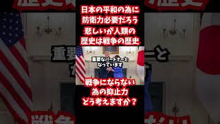 日本が平和だからといって世界が平和なわけではない #自民党 #公明党 #参政党 #国民民主党 #日本維新の会 #高市早苗 #立憲民主党 #中道改革連合 #選挙＃空母＃台湾有事＃イラン＃イスラエル