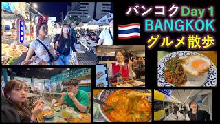 【バンコク旅行】Thailand Bangkok Jodds Fair Tom Yum Phat kaphrao ジョッドフェア夜市 トムヤムクン ガパオライス 252 Autodub EngCC