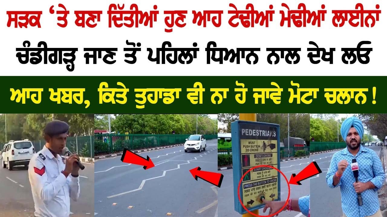 Crooked lines on the road, See the whole video carefully, so that you don't get a challan! Crooked lines on the road, See the whole video carefully, so that you don't get a challan!