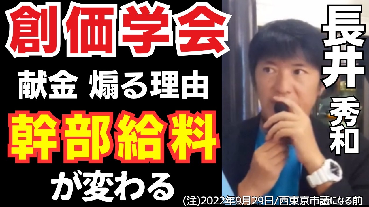 #長井秀和 #街頭演説 ※2022年9月29日(西東京市議になる前)の演説です