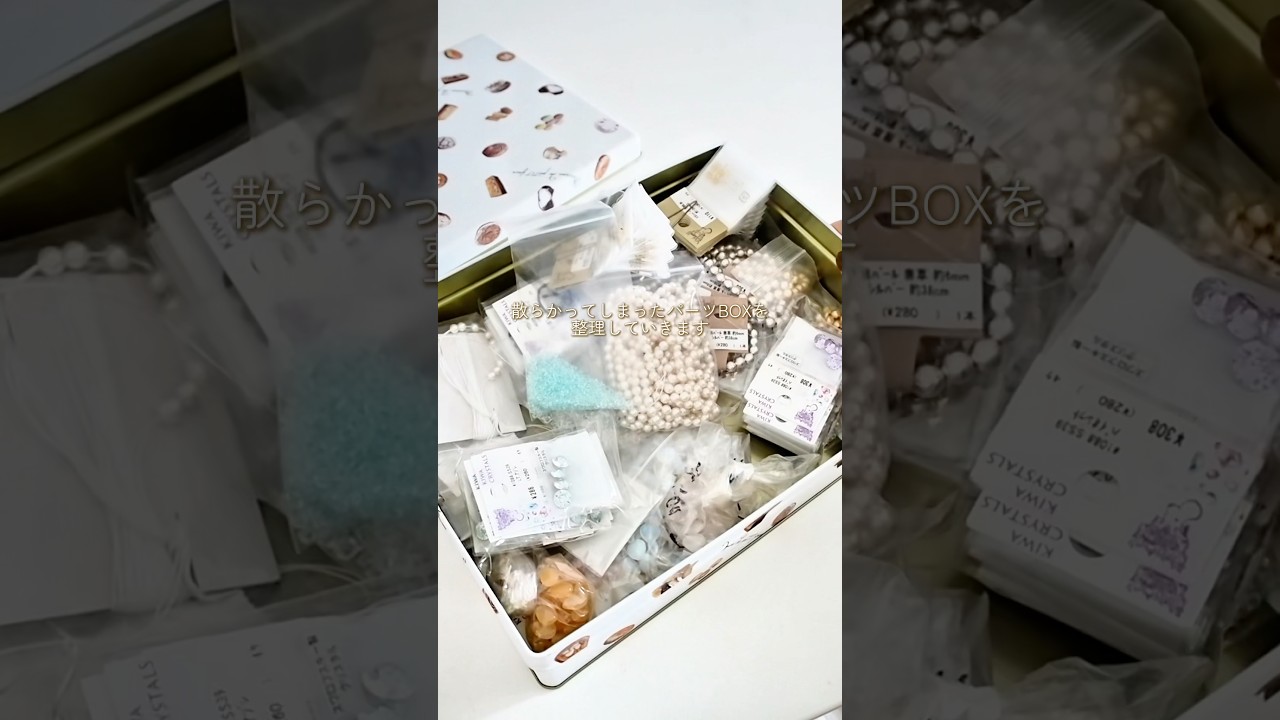 パーツBOXを整理しました🧹