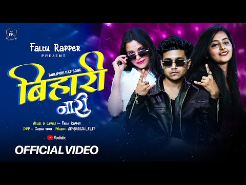 FALTU RAPPER || BIHARI NARI || PROD BY- AMBARISH_FLIP || (OFFICIAL MUSIC VIDEO) #BIHAR  #BHOJPURIRAP
