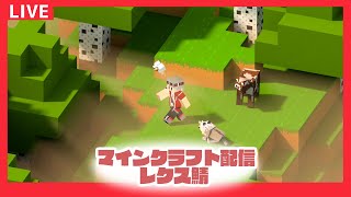 【Minecraft】レクス鯖で建築するぞ！【勇者アルク】