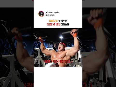 황철순이 알려주는 랫풀다운 꿀팁이라는데